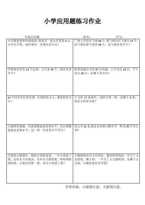 小学一年级数学延伸练习III (33)