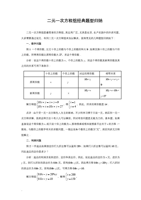 二元一次方程组应用题的常见类型归纳