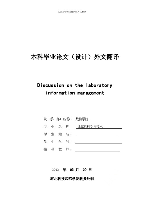 实验室管理信息系统外文翻译