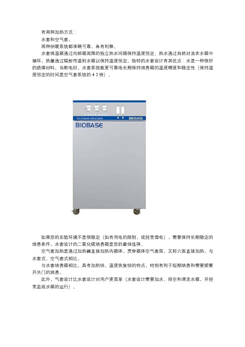 二氧化碳培养箱气套式和水套式的区别