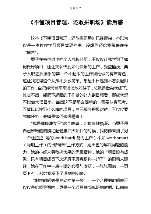 《不懂项目管理,还敢拼职场》读后感