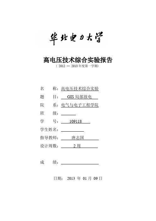 GIS局部放电的振动、超高频和超声波检测