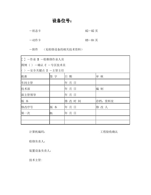 电抗器检维修作业规程