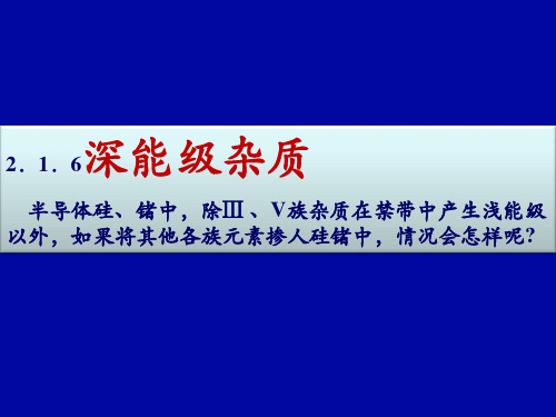 2012半导体物理第二章-2+