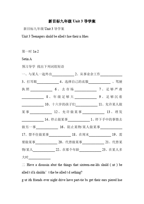 新目标九年级Unit 3导学案