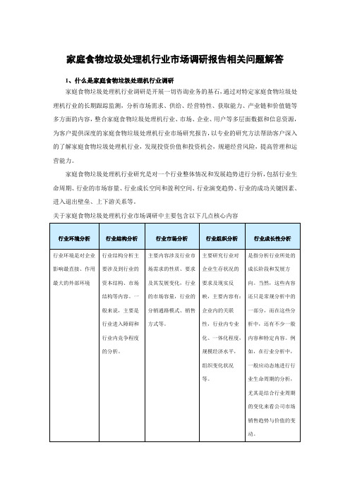 中国家庭食物垃圾处理机市场调研与发展定位研究报告