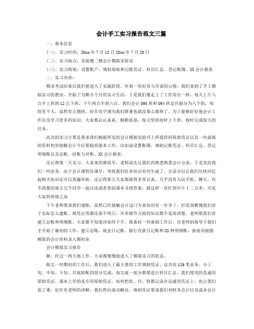 会计手工实习报告范文三篇