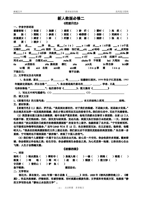 人教版高一语文必修二基础知识总结