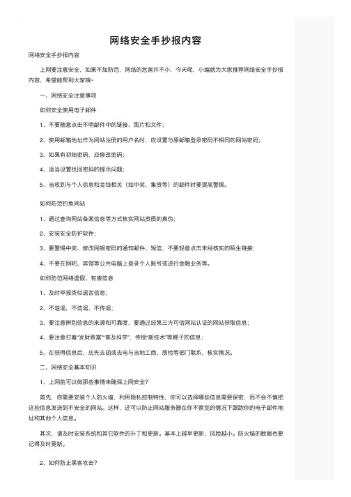 网络安全手抄报内容