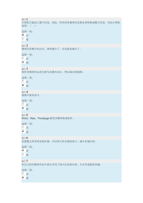 国家开放大学2020年春季学期电大考试《多媒体技术基础》形成性考核及答案