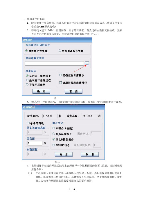 cass断面法计算土石方量具体操作步骤