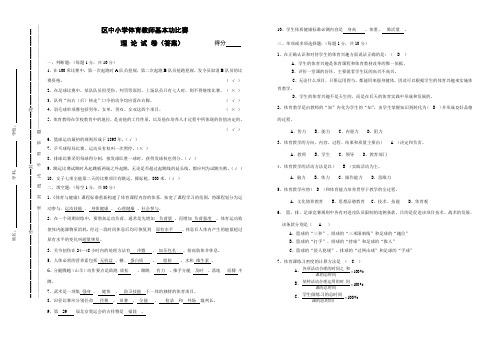 区中小学体育教师基本功考试笔试答案