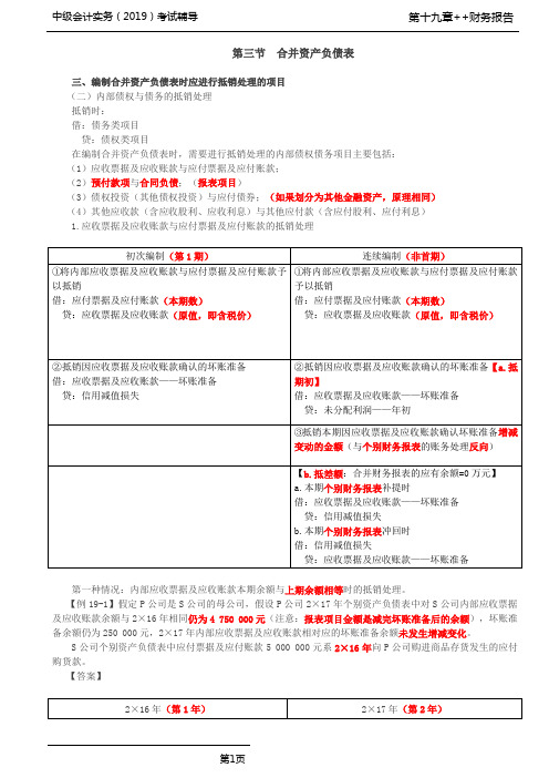 中级会计实务 第85讲_合并资产负债表(3)