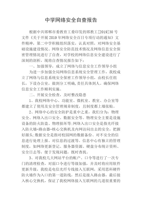 中网络安全自查报告和台账