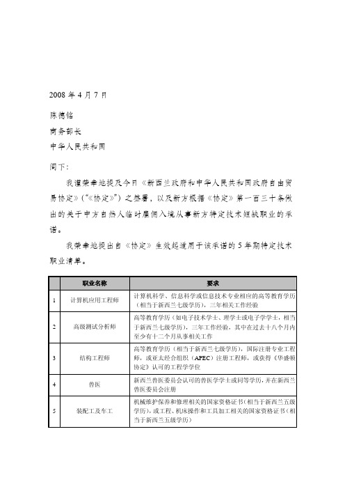 2008年4月7日商务部长中华人民共和国