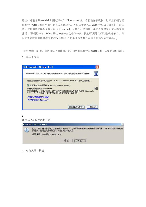 word安全模式报错的原因及解决方法