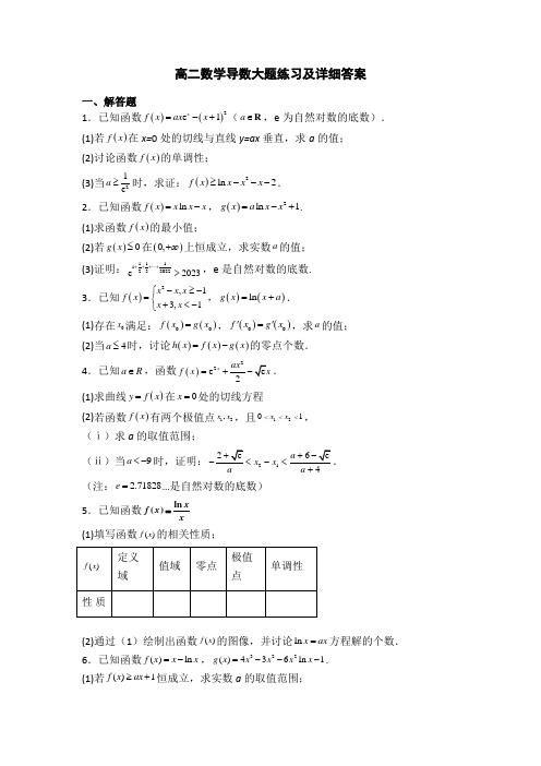 高二数学导数大题练习及详细答案