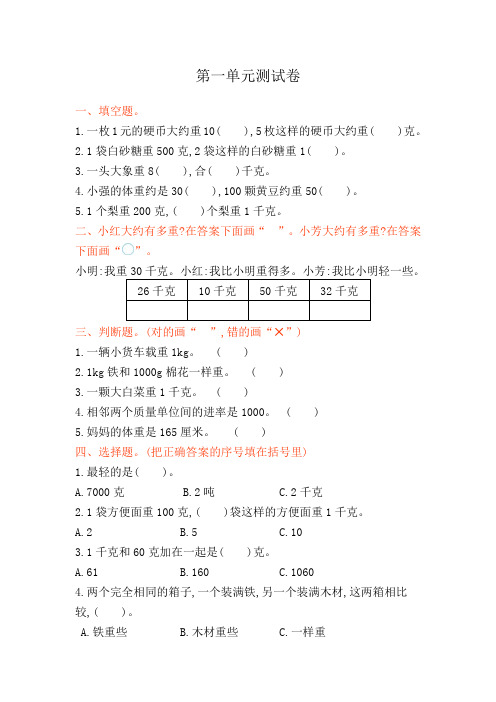 青岛版(六三制)三年级上册数学全册单元测试卷(共9单元)