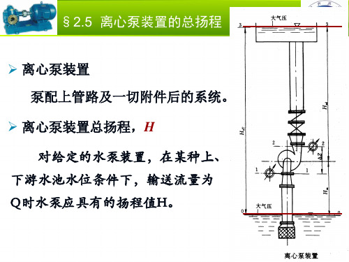 水泵与水泵站2-3修改解答