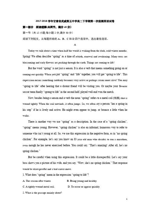 2017-2018学年甘肃省武威第五中学高二下学期第一次检测英语试题 Word版