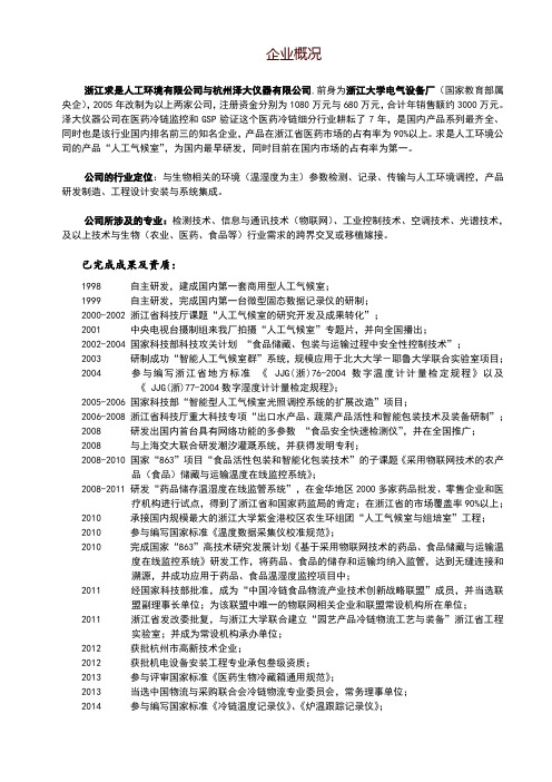 ZDW-Y20温湿度变送器-浙江大学生物系统工程与食品科学学院