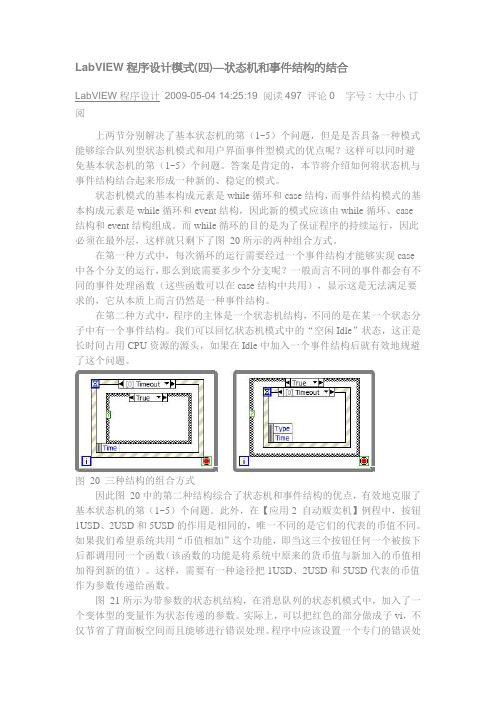 LabVIEW程序设计模式(四)—状态机和事件结构的结合