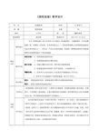 全国“创新杯”机械类说课大赛一等奖作品：圆弧的连接 教学设计