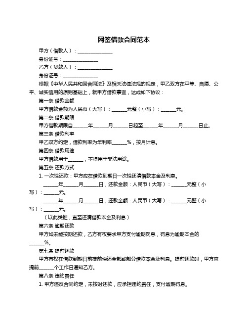 网签借款合同范本