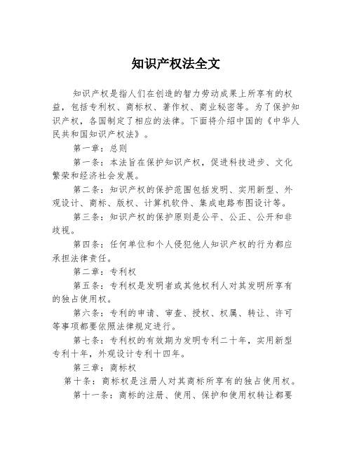 知识产权法全文