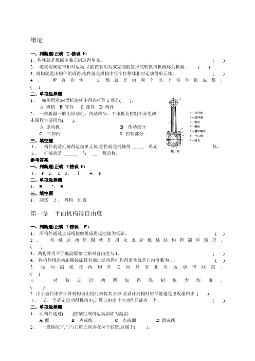 东北大学机械设计基础各章习题(附解答)