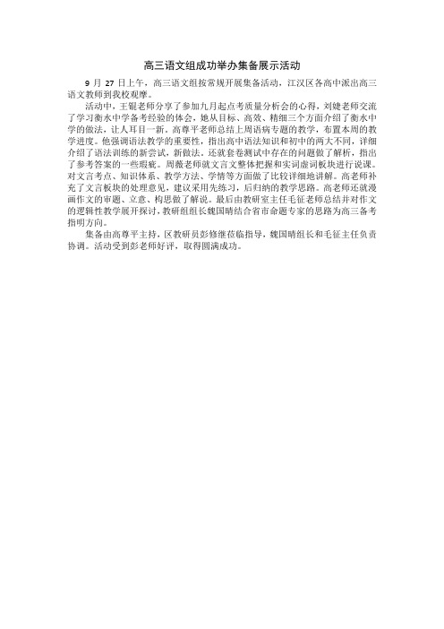 高三语文组成功举办集备展示活动
