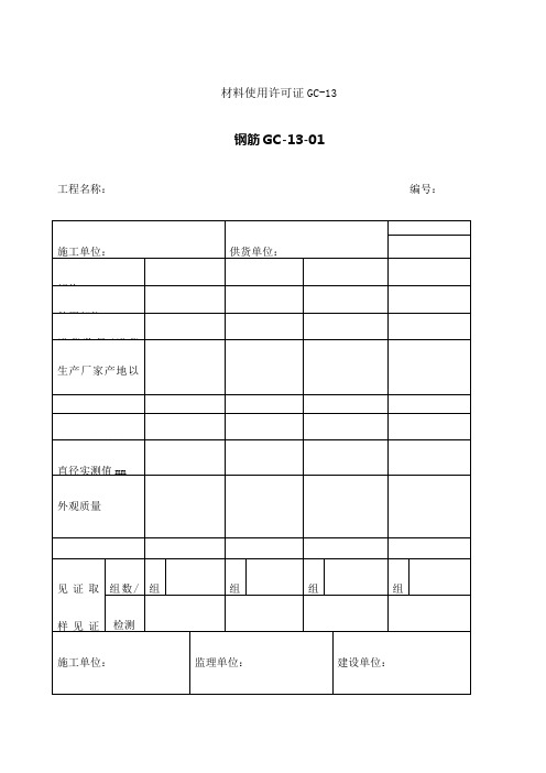 工程材料进场验收单