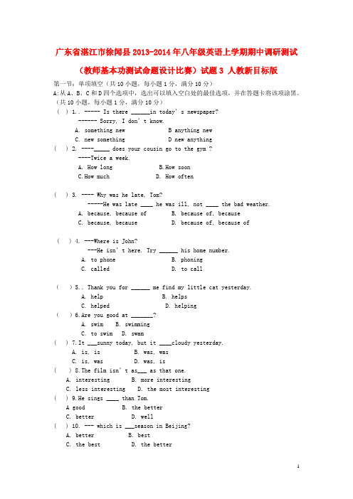 广东省湛江市徐闻县2013八年级英语上学期期中调研测试(教师基本功测试命题设计比赛)试题3 人教新目标版