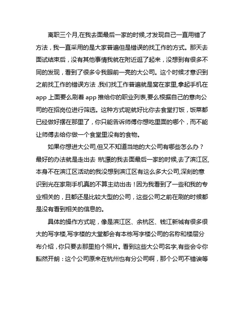 想进入大型的公司上班用什么方式找工作,个人经历分享