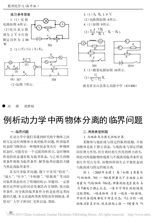 例析动力学中两物体分离的临界问题