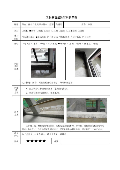 建筑施工优秀工艺做法(阳台、露台门槛底部防渗漏水、返潮)