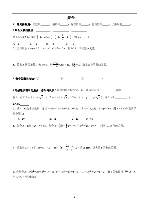 集合章节综合练习题