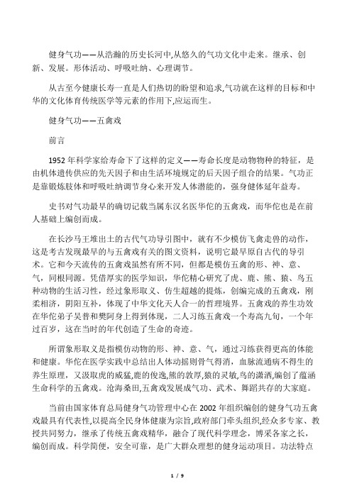健身气功五禽戏详细解读
