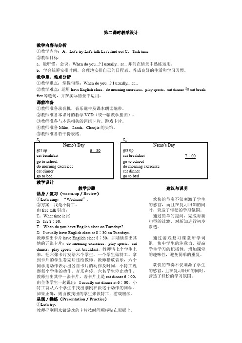 Unit 1 第二课时教学设计4.DOC