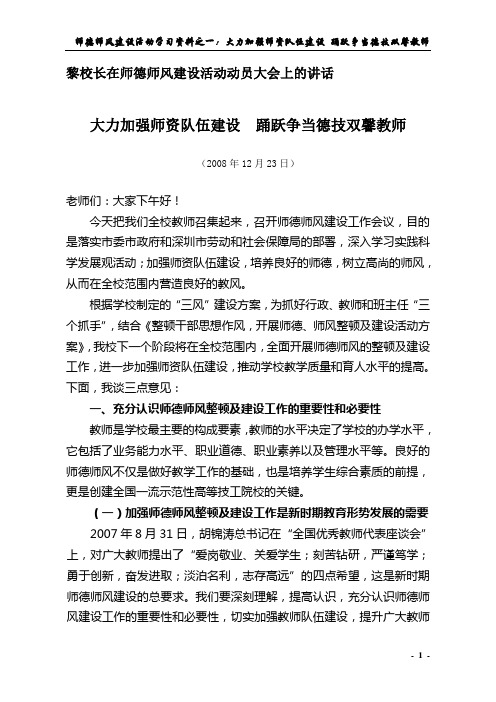 黎校长在师德师风建设活动动员大会上的讲话