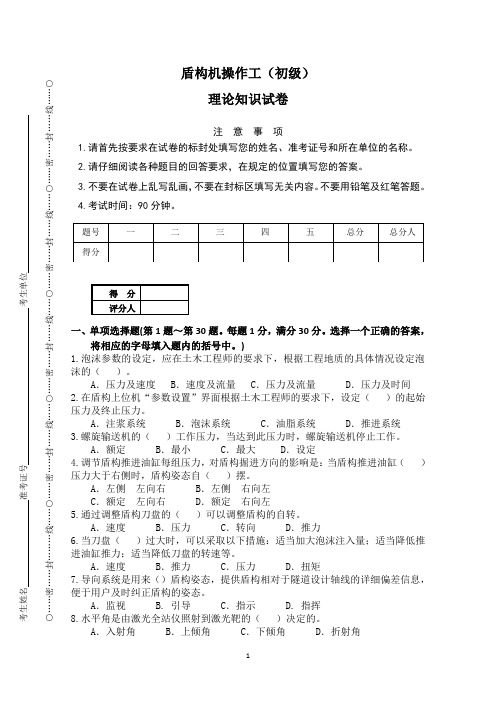 盾构机操作工初级理论试卷及答案