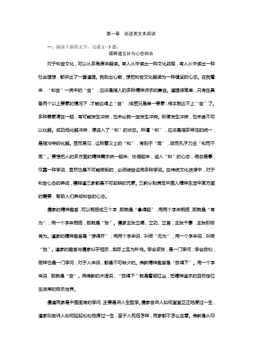 2012优化方案高考语文总复习(新课标)课时卷:第1章 论述类文本阅读
