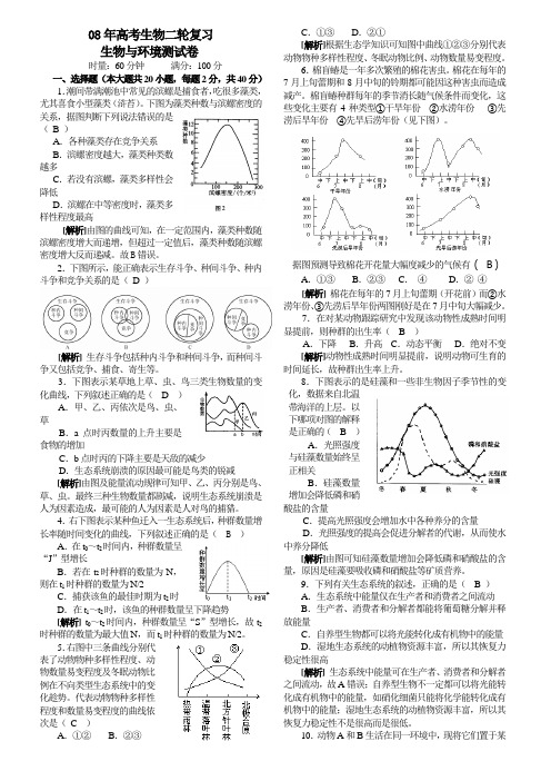 08年高考生物二轮复习生物与环境测试卷