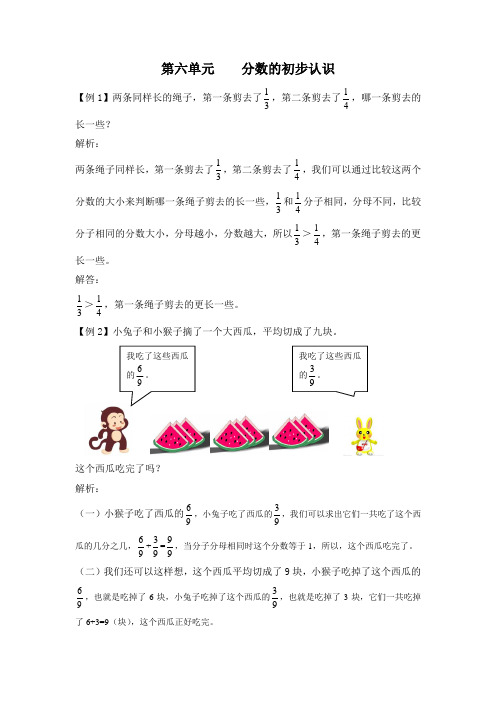 北京课改版三年级数学下册第六单元  分数的初步认识 爬坡题