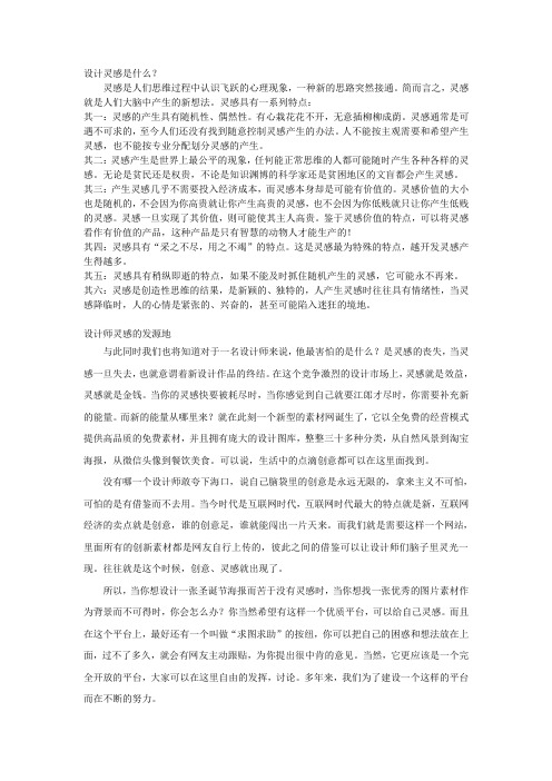 设计灵感是什么