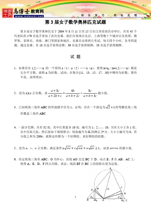 2004年第3届中国女子数学奥林匹克(CGMO)试题(含答案)