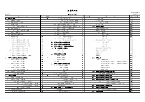 决算主表