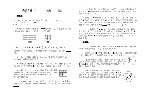 六年级数学竞赛模拟试卷第三十六卷