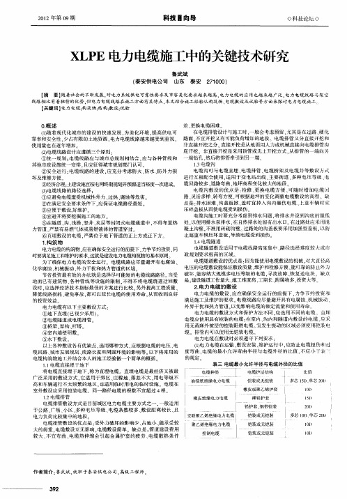 XLPE电力电缆施工中的关键技术研究