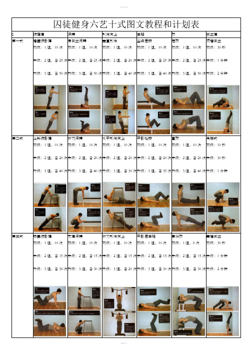 囚徒健身图文教程和计划表完美打印版